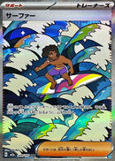 Surfer SAR  249/193 Mega Dream ex - Pokemon TCG Japanese