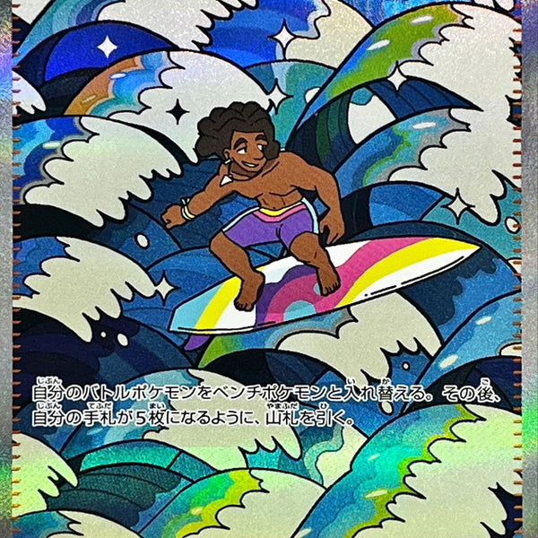 Surfer SAR 249/193 Mega Dream ex - Pokemon TCG Japanese