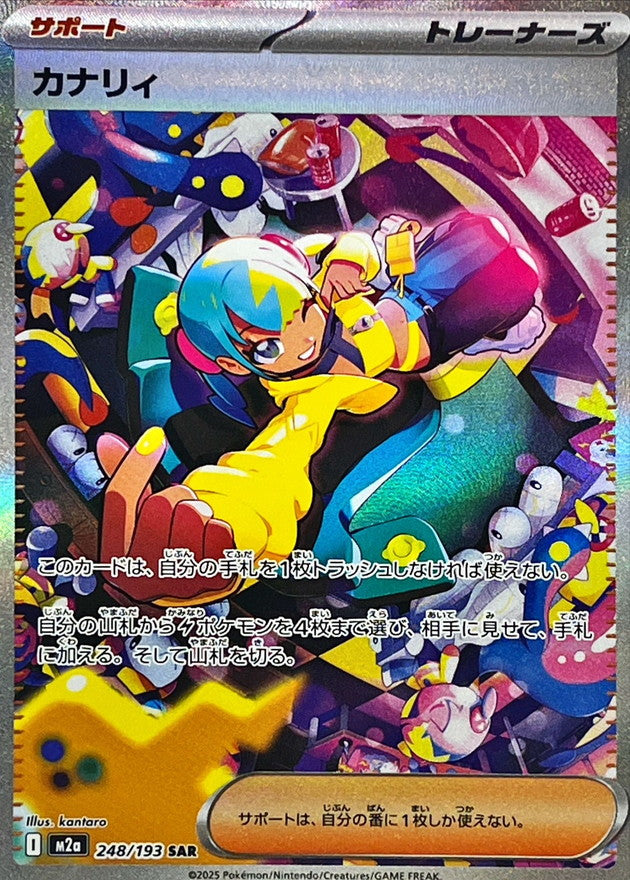 Canari SAR  248/193 Mega Dream ex - Pokemon TCG Japanese