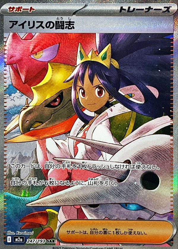 Iri's Fighting Spirit SAR  247/193 Mega Dream ex - Pokemon TCG Japanese