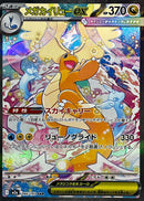 Mega Dragonite ex SAR  246/193 Mega Dream ex - Pokemon TCG Japanese