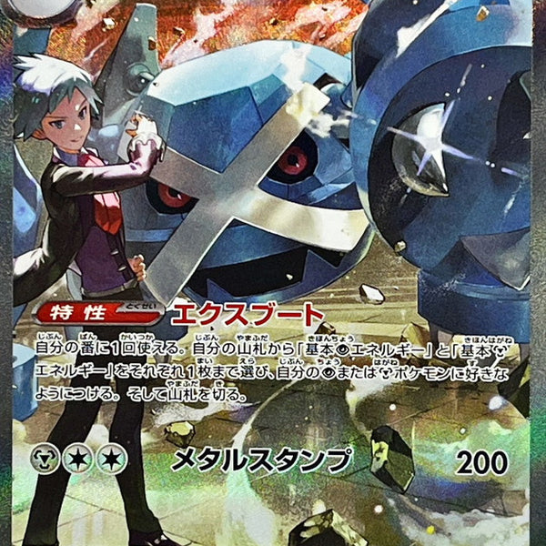 Steven's Metagross ex SAR 245/193 Mega Dream ex - Pokemon TCG Japanese