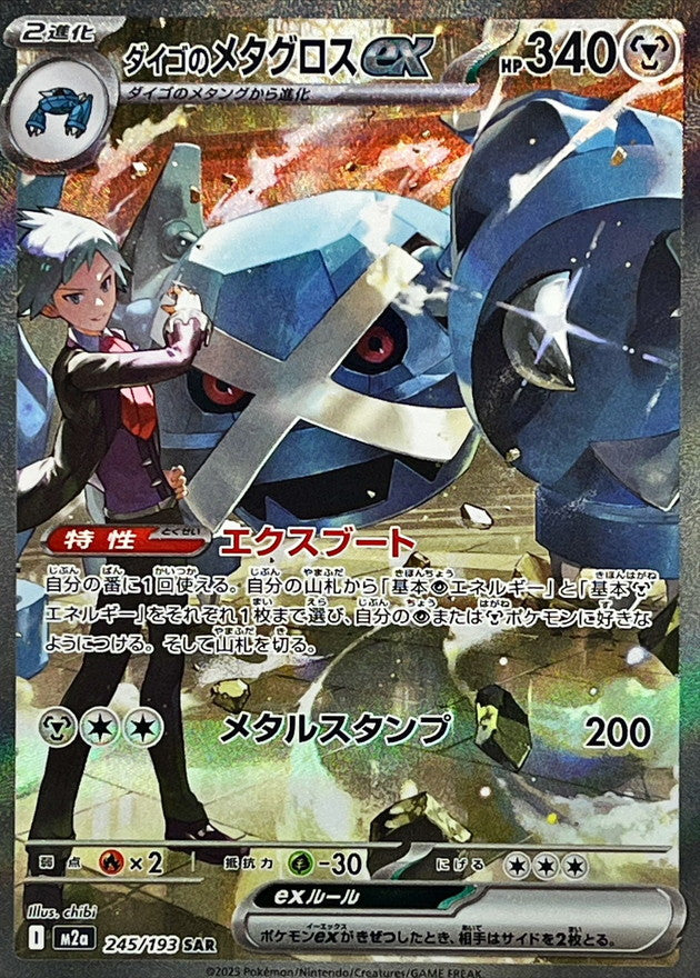 Steven's Metagross ex SAR  245/193 Mega Dream ex - Pokemon TCG Japanese