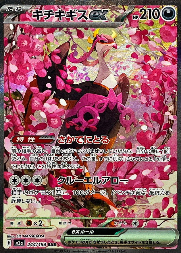 Fezandipiti ex SAR  244/193 Mega Dream ex - Pokemon TCG Japanese