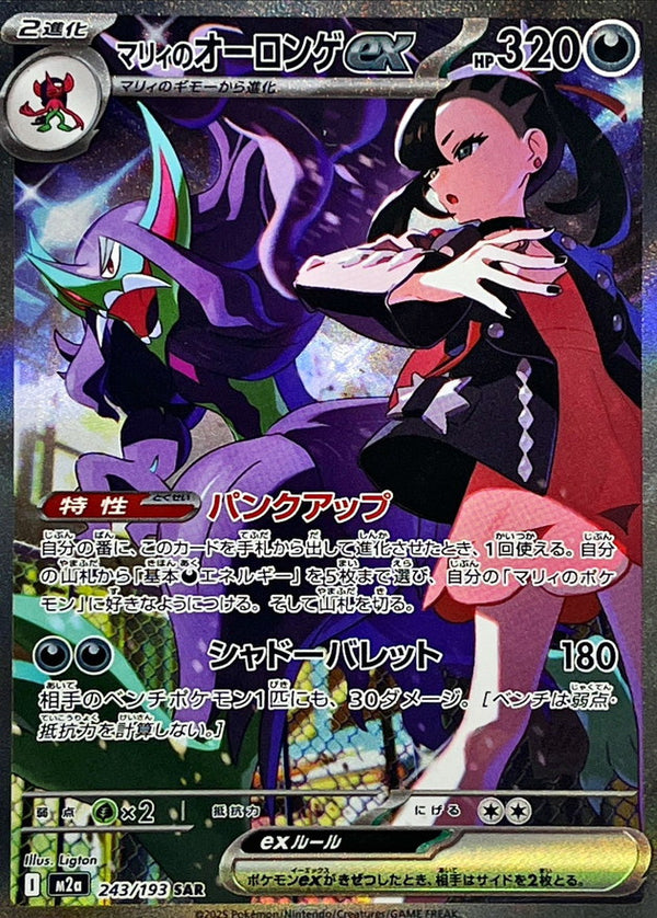 Marnie's Grimmsnarl ex SAR  243/193 Mega Dream ex - Pokemon TCG Japanese