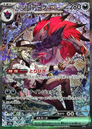 N's Zoroark ex SAR  242/193 Mega Dream ex - Pokemon TCG Japanese