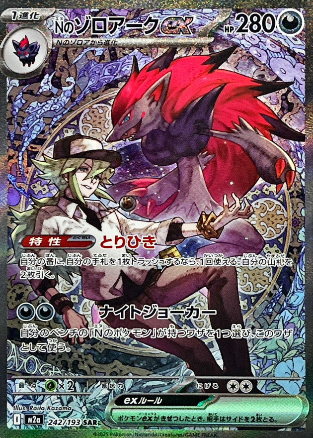 N's Zoroark ex SAR  242/193 Mega Dream ex - Pokemon TCG Japanese