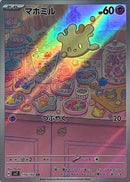 Milcery AR 110/102 Stellar Miracle - Pokemon TCG Japanese