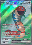 Orthworm ex SR 121/102 Stellar Miracle - Pokemon TCG Japanese