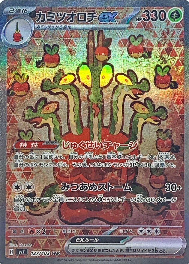 Hydrapple ex SAR 127/102 Stellar Miracle - Pokemon TCG Japanese