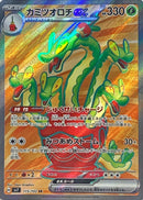 Hydrapple ex SR 115/102 Stellar Miracle - Pokemon TCG Japanese