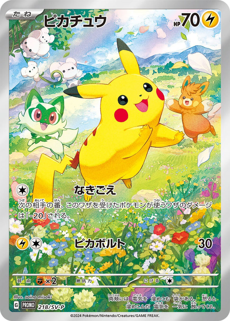Pikachu 218/SV-P - Pokemon TCG Japanese