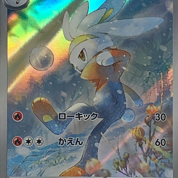 Raboot AR 106/102 Stellar Miracle