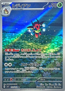 Ledian AR 103/102 Stellar Miracle - Pokemon TCG Japanese