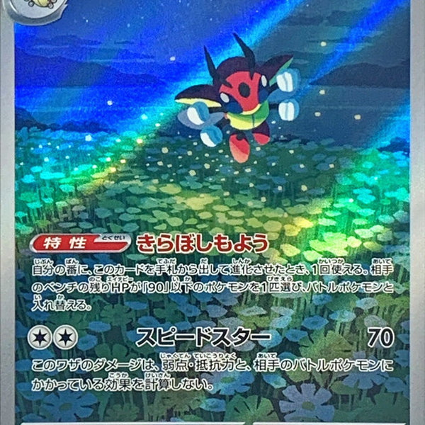 Ledian 103/102 AR Full Art – Stellar Miracle Pokemon Japanese (Near Mint)