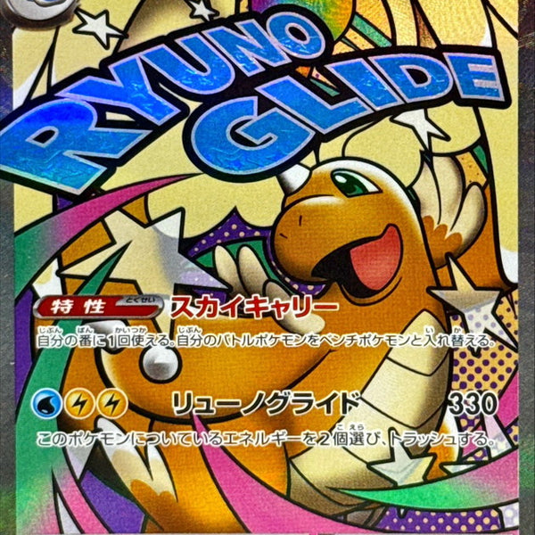Mega Dragonite ex MA 232/193 Mega Dream ex - Pokemon TCG Japanese