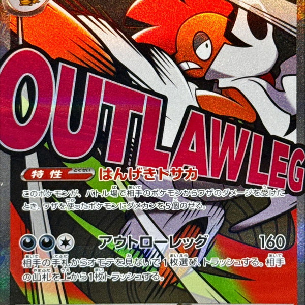 Mega Scrafty ex MA 231/193 Mega Dream ex - Pokemon TCG Japanese
