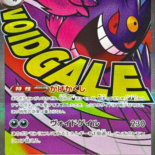 メガゲンガーex MA　PSA10 230/193 MEGA MEGAド… PSA 10 MEGA Gengar ex MA 230/193 MEGA Dream ex M2a Pokemon Card