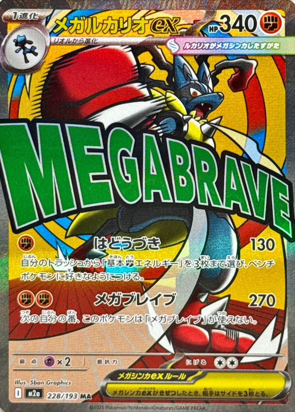 Mega Lucario ex MA  228/193 Mega Dream ex - Pokemon TCG Japanese