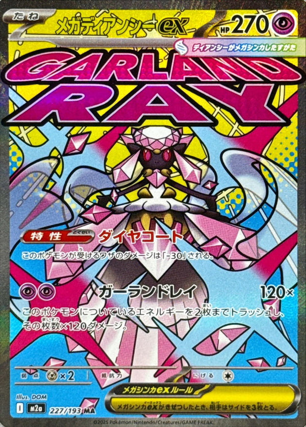 Mega Dancie ex MA  227/193 Mega Dream ex - Pokemon TCG Japanese