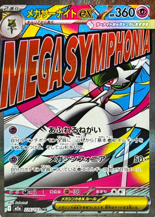 Mega Gardevoir ex MA  226/193 Mega Dream ex - Pokemon TCG Japanese