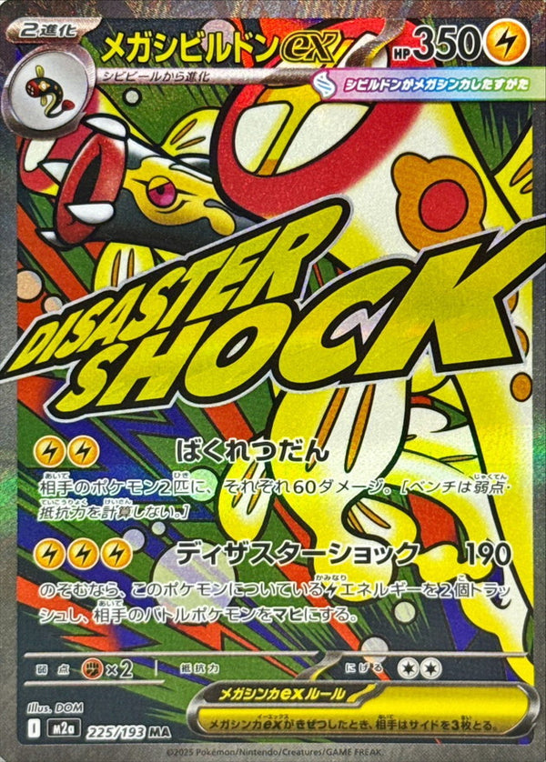 Mega Eelektross ex MA  225/193 Mega Dream ex - Pokemon TCG Japanese