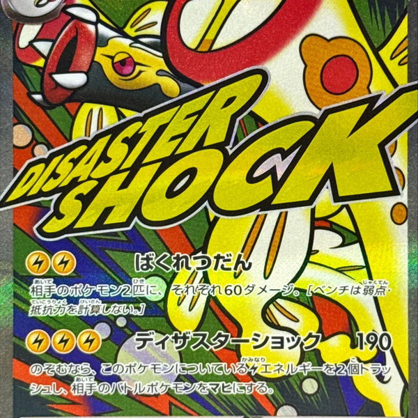 ポケモンカード MEGA ドリームEX Mega Eelektross ex (MEGA Dream ex 235/193) (Japanese TCG) – TCG