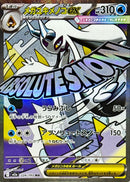 Mega Froslass ex MA  224/193 Mega Dream ex - Pokemon TCG Japanese