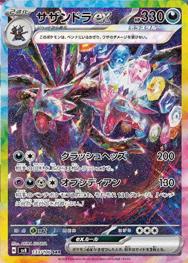 Hydreigon ex SAR 133/106 Super Electric Breaker - Pokemon TCG Japanese