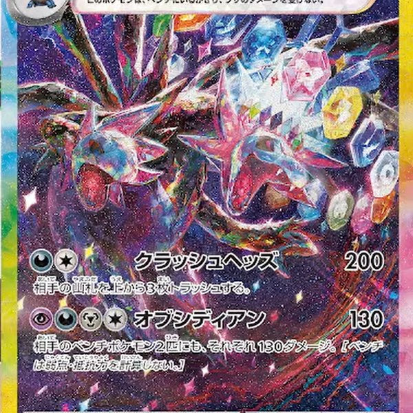 hydreigon pokemon card sale Hydreigon ex SAR 133/106 Super Electric Breaker