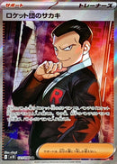 Team Rocket's Giovanni SR 121/098 Glory Of Team Rocket - Pokemon TCG Japanese