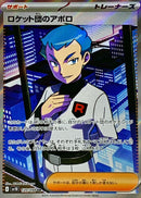 Team Rocket's Archer SR 120/098 Glory Of Team Rocket - Pokemon TCG Japanese