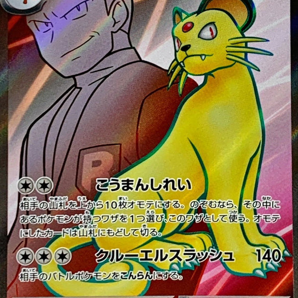 Team Rocket's Persian ex SR 118/098 Glory Of Team Rocket