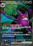 Team Rocket's Crobat ex SR 117/098 Glory Of Team Rocket - Pokemon TCG Japanese