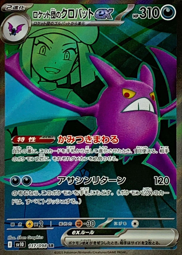 Team Rocket's Crobat ex SR 117/098 Glory Of Team Rocket - Pokemon TCG