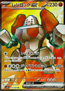 Regirock ex SR 115/098 Glory Of Team Rocket - Pokemon TCG Japanese