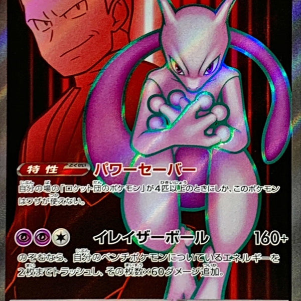 Team Rocket's Mewtwo ex SR 114/098 Glory Of Team Rocket - Pokemon TCG Team Rocket's Mewtwo ex SR 114/098 Glory Of Team Rocket - Pokemon TCG