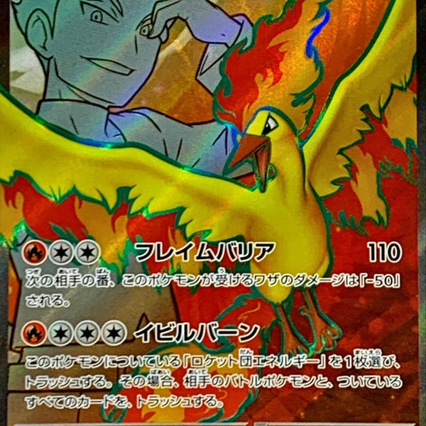 japanese moltres pokemon card Team Rocket's Moltres ex SR 112/098 Glory Of Team Rocket