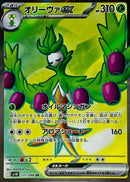 Arboliva ex SR 111/098 Glory Of Team Rocket - Pokemon TCG Japanese