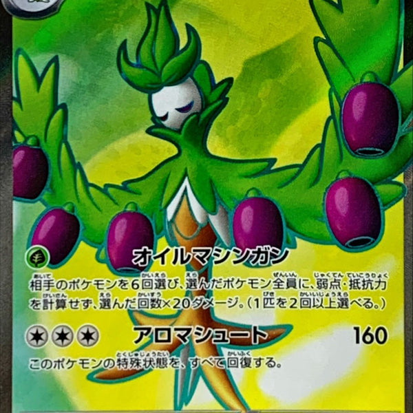 Arboliva ex SR 111/098 Glory Of Team Rocket - Pokemon TCG Japanese