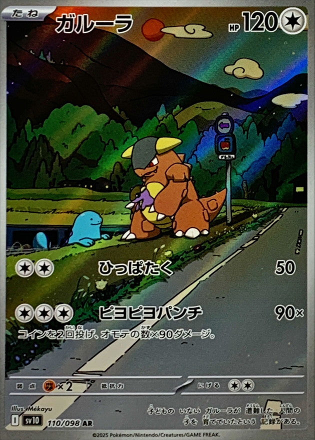 Kangaskhan AR 110/098 Glory Of Team Rocket - Pokemon TCG Japanese