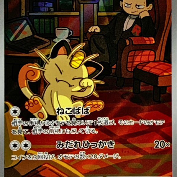 ロケット団のニャース AR PSA10 TEAM ROCKET'S MEOWTH PSA 10 Team Rocket's Meowth AR 109/098 Glory of Team Rocket