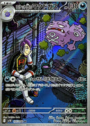 Team Rocket's Weezing AR 105/098 Glory Of Team Rocket - Pokemon TCG Japanese