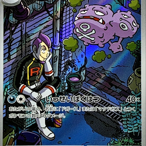 Team Rocket's Weezing AR 105/098 Glory Of Team Rocket