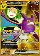Team Rocket's Crobat ex UR 131/098 Glory Of Team Rocket - Pokemon TCG Japanese