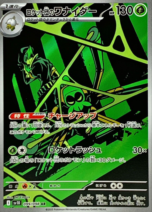 Team Rocket's Spidops AR 099/098 Glory Of Team Rocket - Pokemon TCG Japanese
