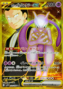Team Rocket's Mewtwo ex UR 130/098 Glory Of Team Rocket - Pokemon TCG Japanese