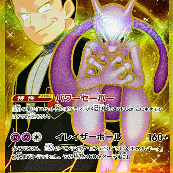 Team Rocket's Mewtwo ex UR 130/098 Glory Of Team Rocket - Pokemon TCG