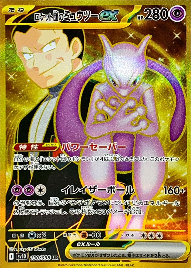 Team Rocket's Mewtwo ex UR 130/098 Glory Of Team Rocket - Pokemon TCG