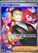 Team Rocket's Giovanni SAR 129/098 Glory Of Team Rocket - Pokemon TCG Japanese